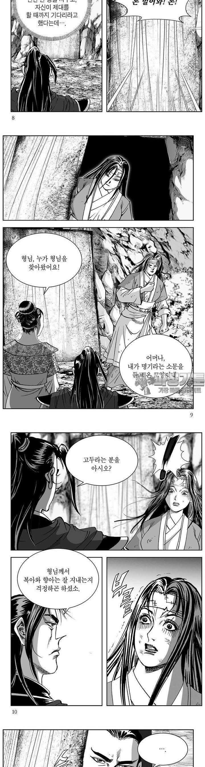 창귀 6권 2