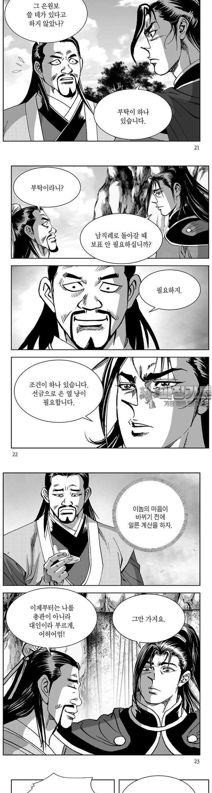창귀 6권 7