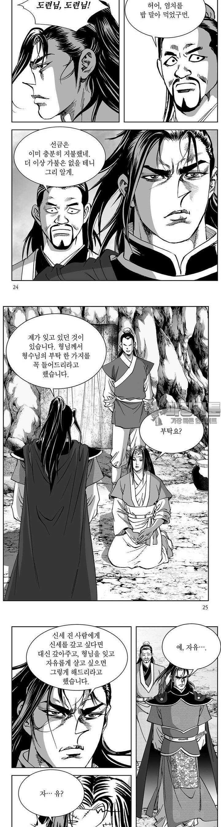 창귀 6권 8