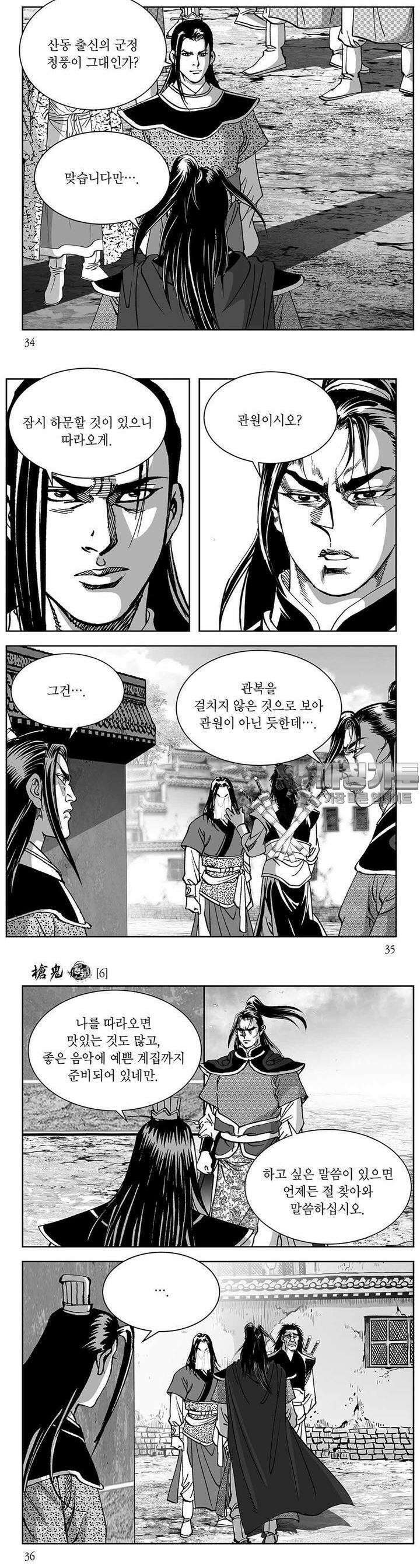 창귀 6권 12