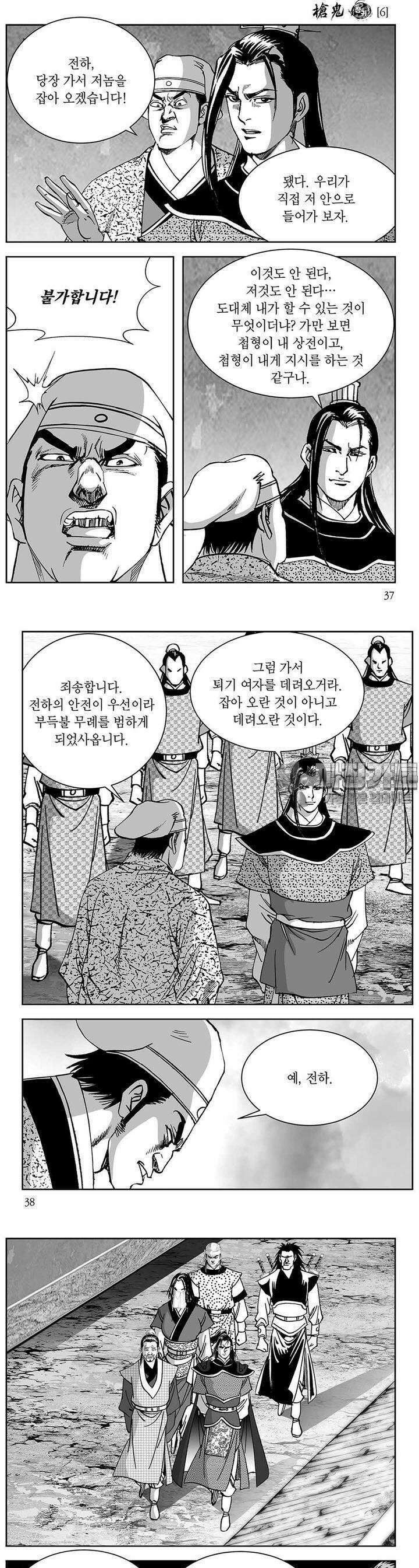 창귀 6권 13