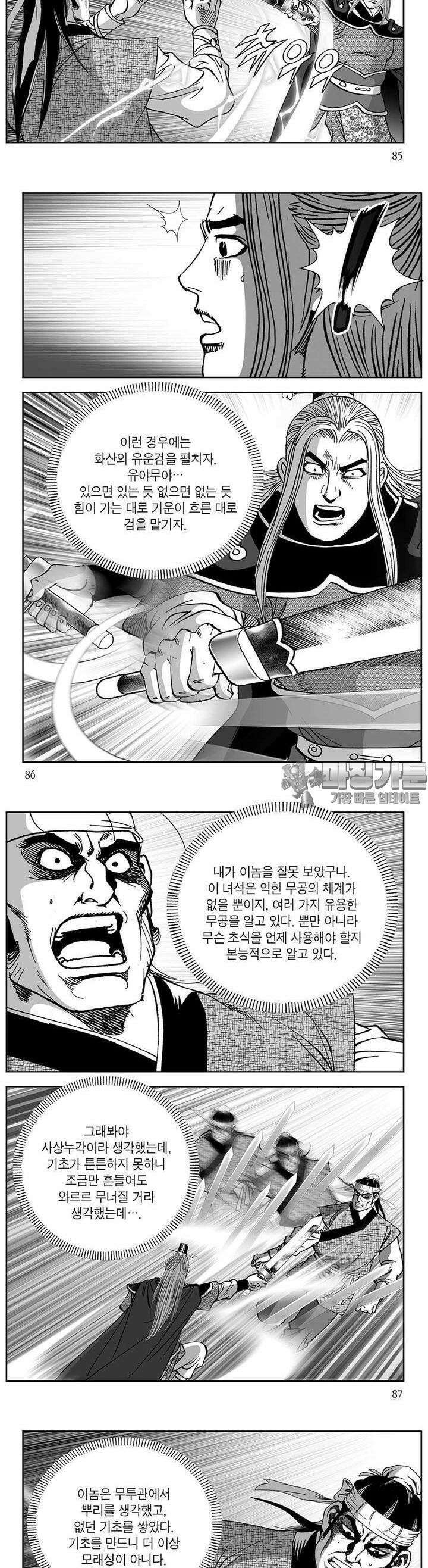 창귀 6권 32