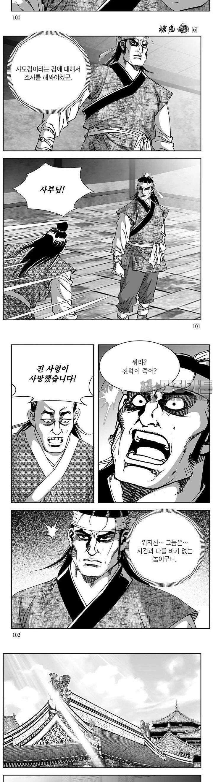 창귀 6권 38