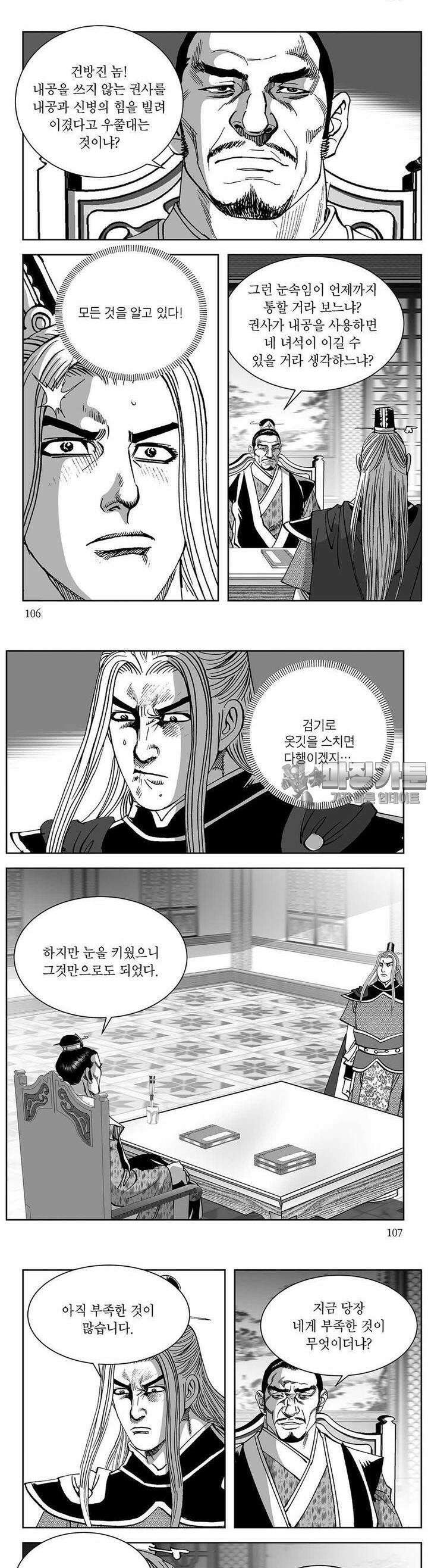 창귀 6권 40