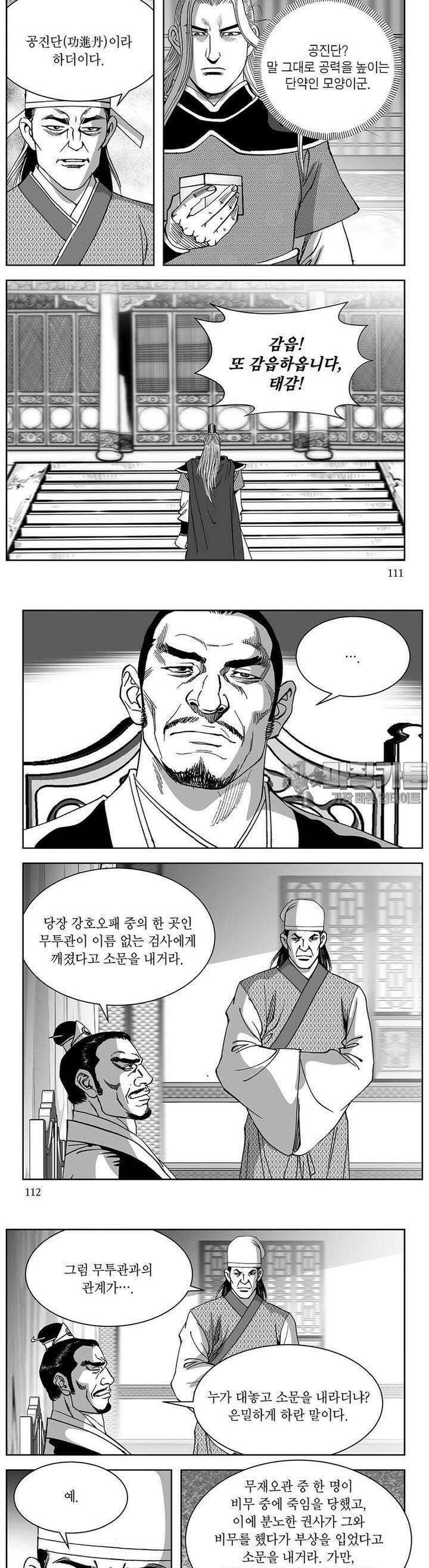 창귀 6권 42