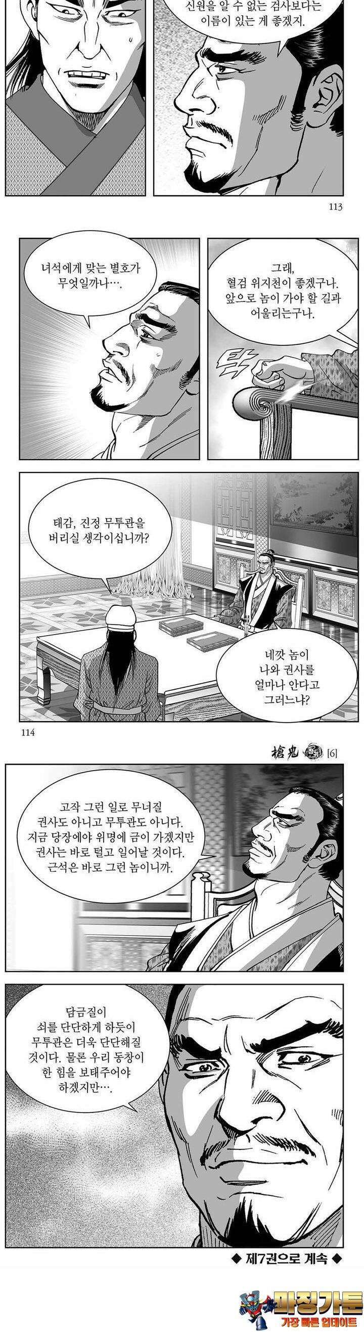 창귀 6권 43