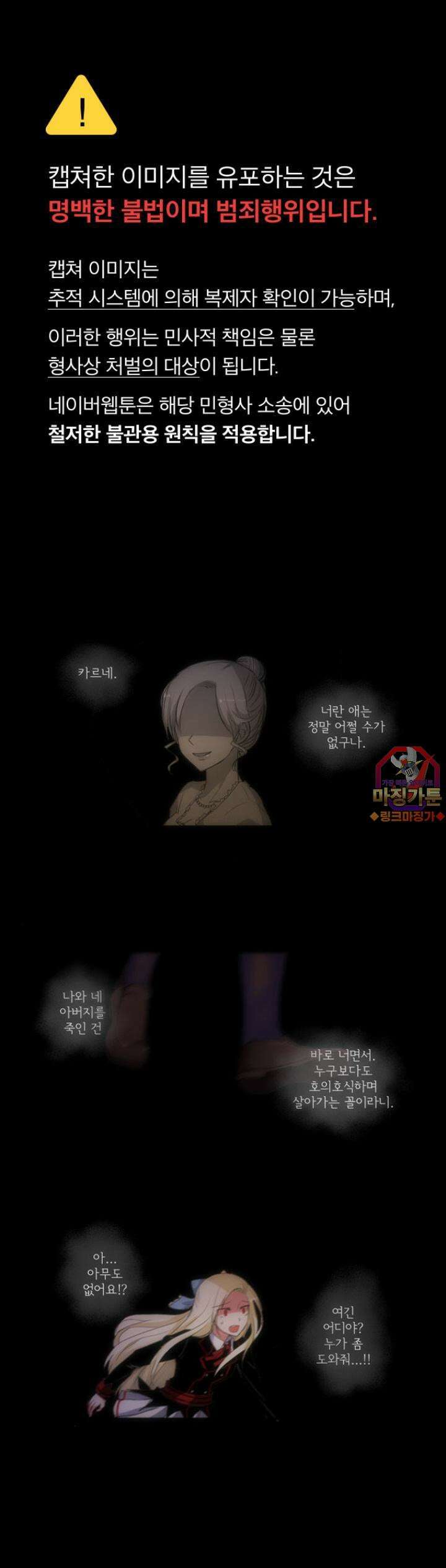 크리퍼스큘 67화 기생(1) 1