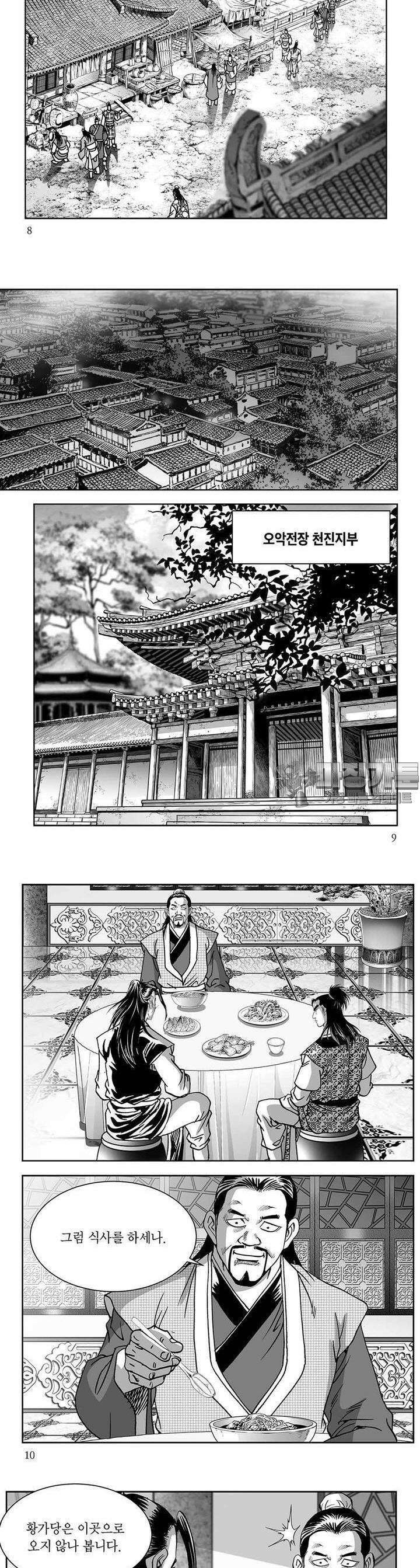 창귀 12권 2