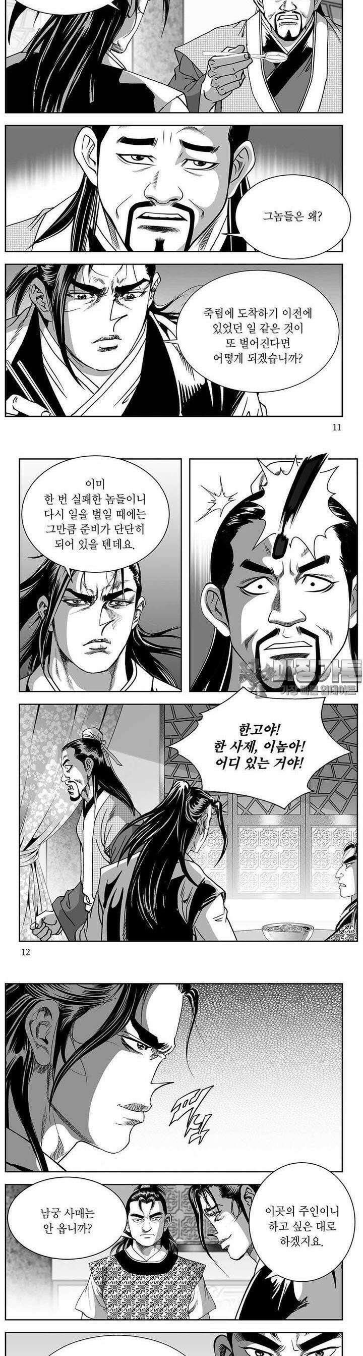 창귀 12권 3