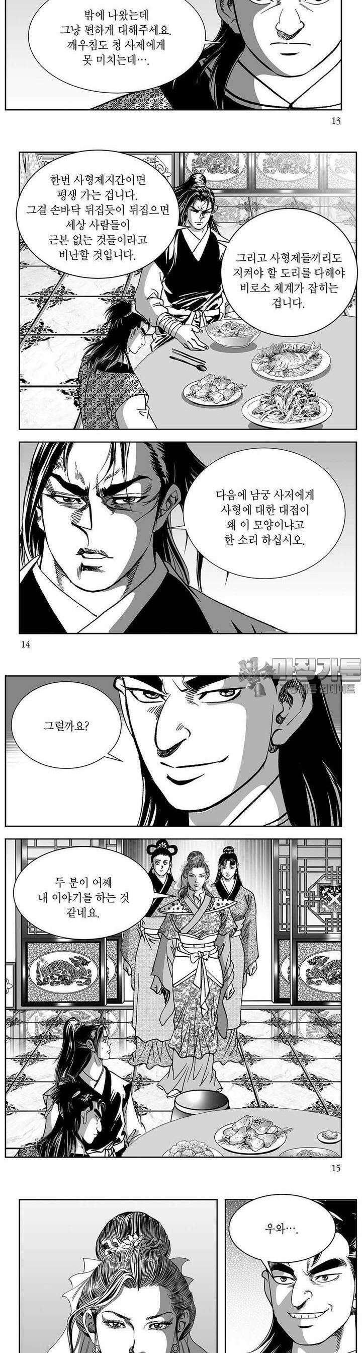 창귀 12권 4