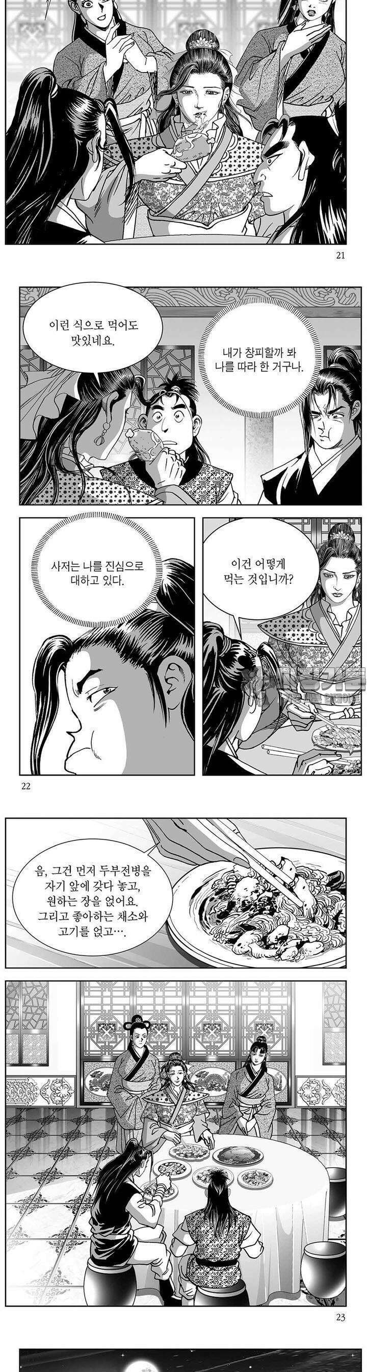 창귀 12권 7