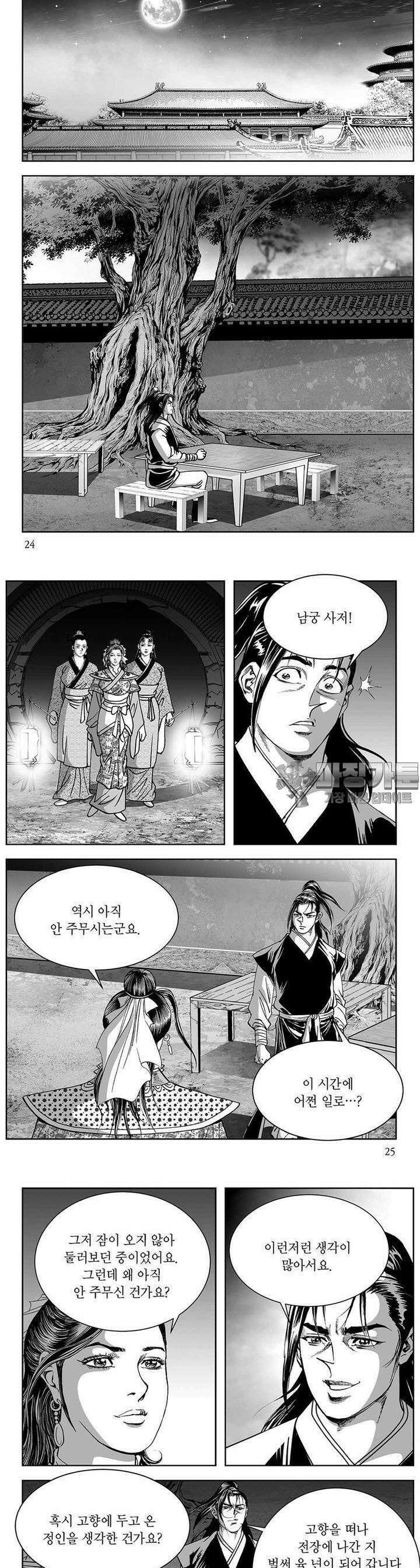창귀 12권 8
