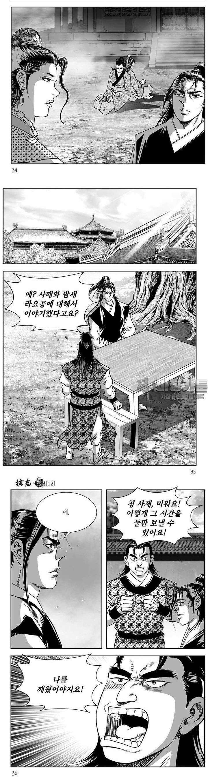 창귀 12권 12