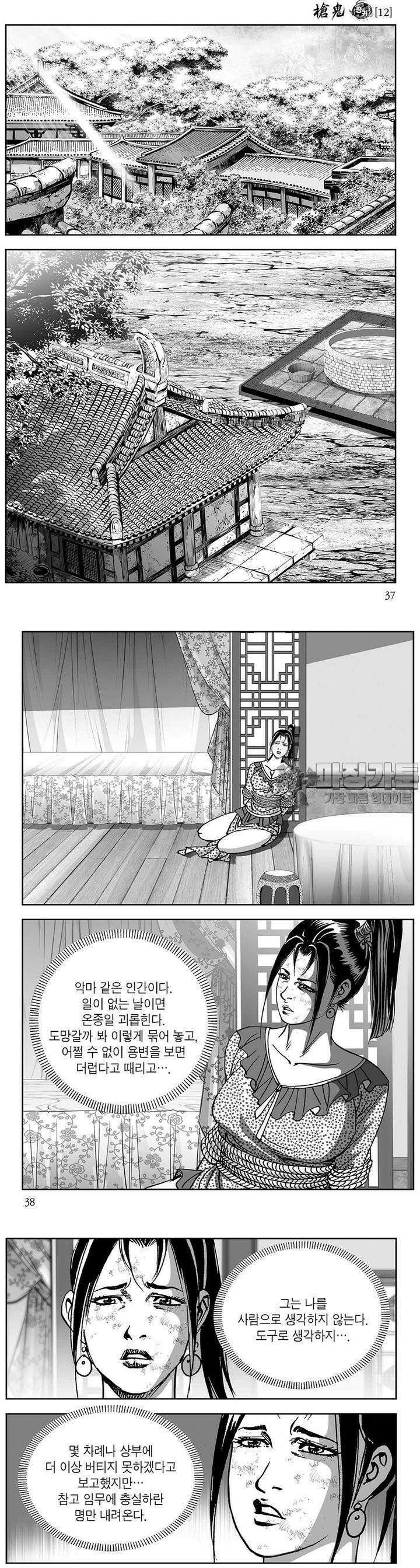 창귀 12권 13