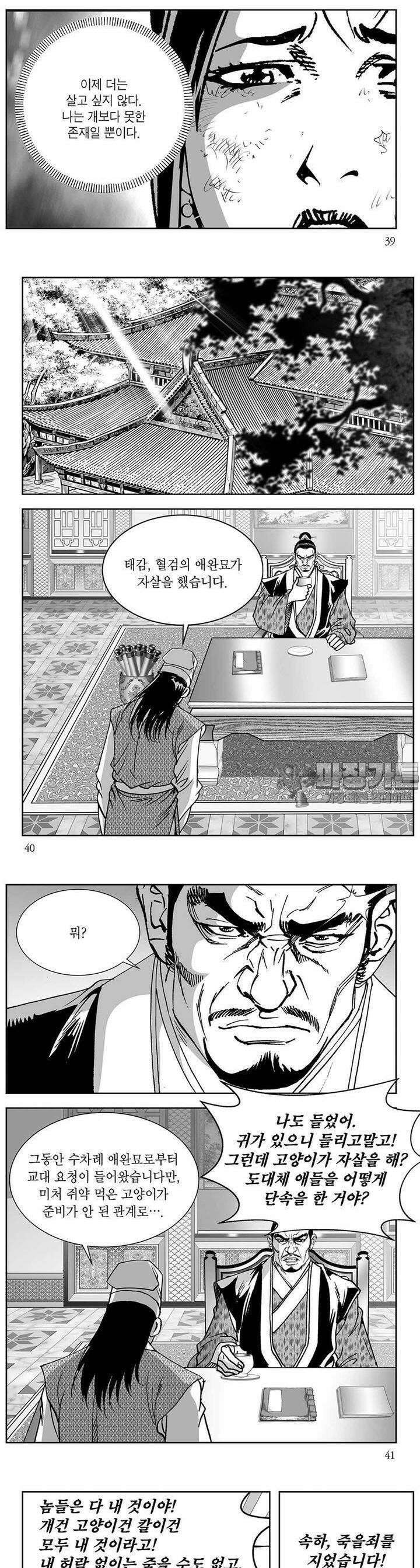 창귀 12권 14