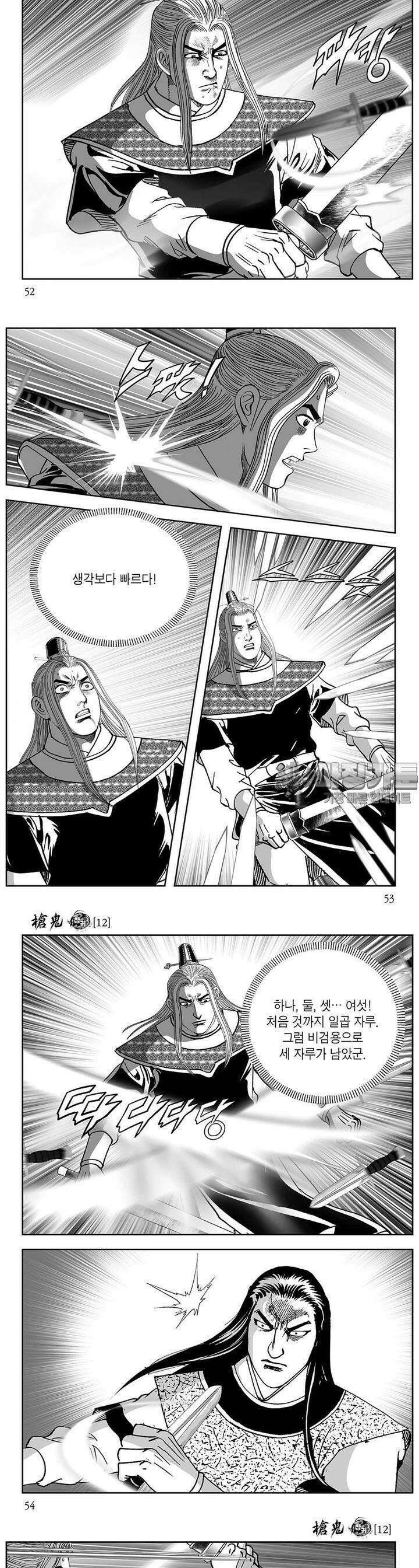 창귀 12권 19