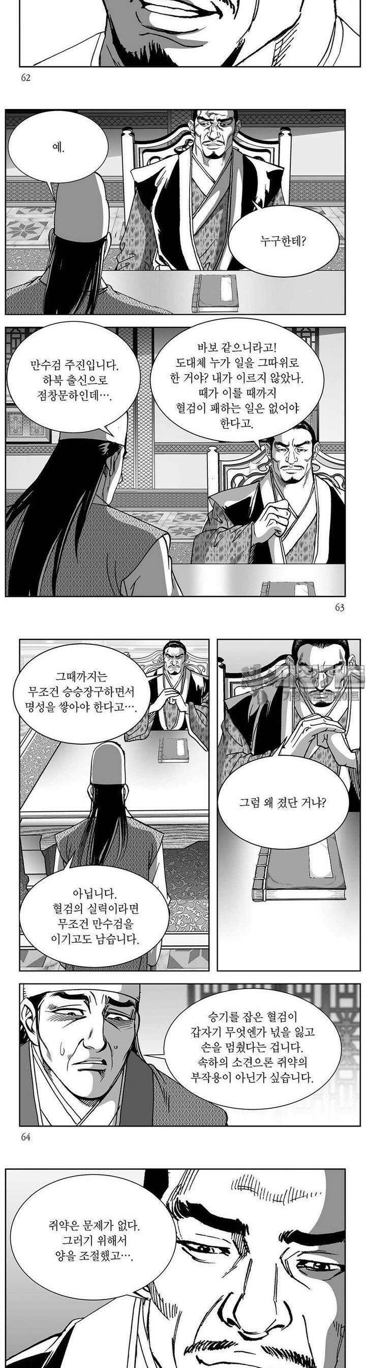 창귀 12권 23