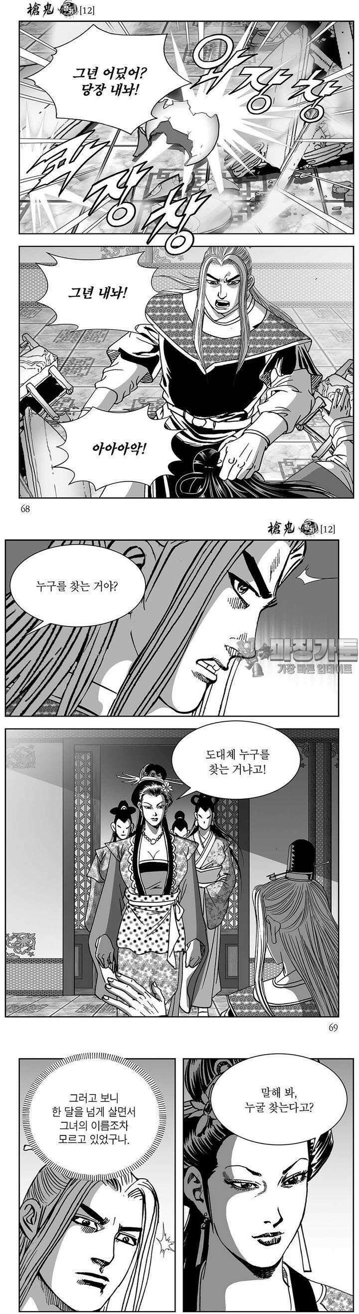 창귀 12권 25