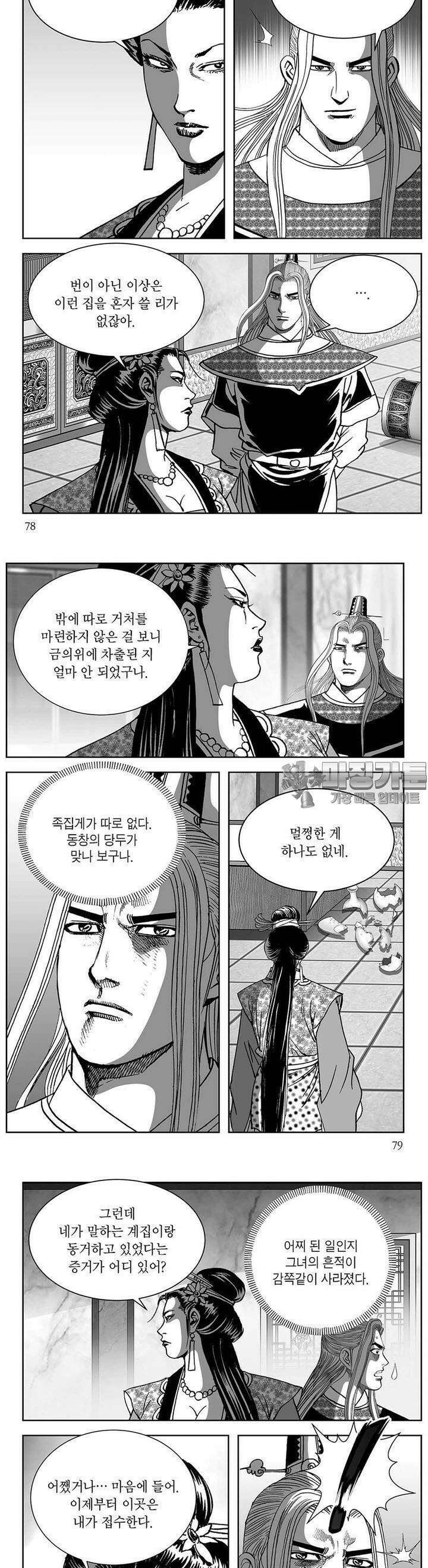 창귀 12권 29