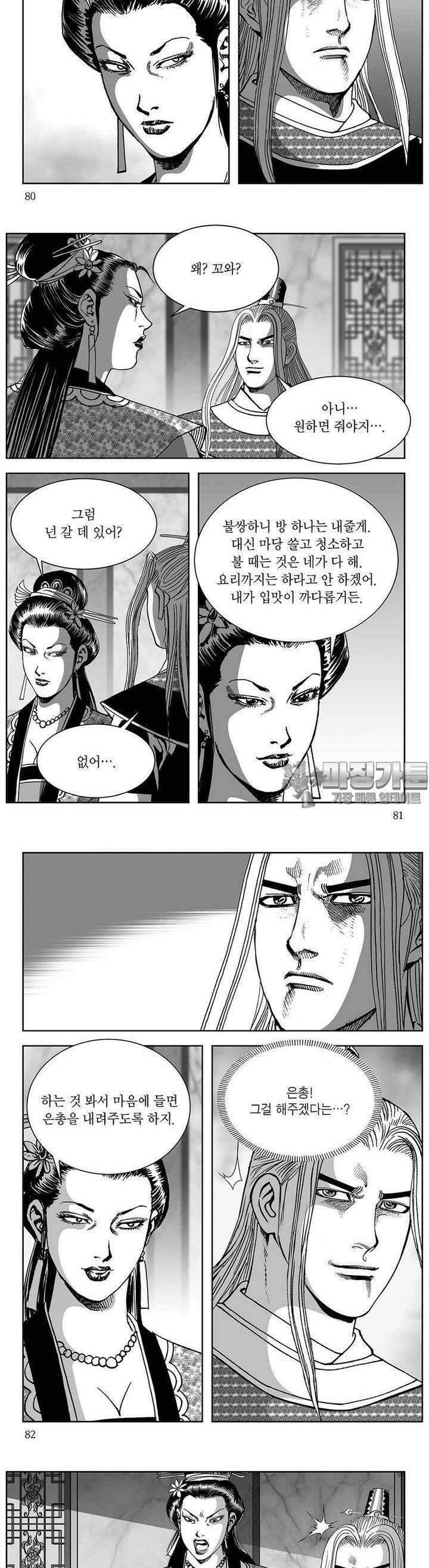 창귀 12권 30