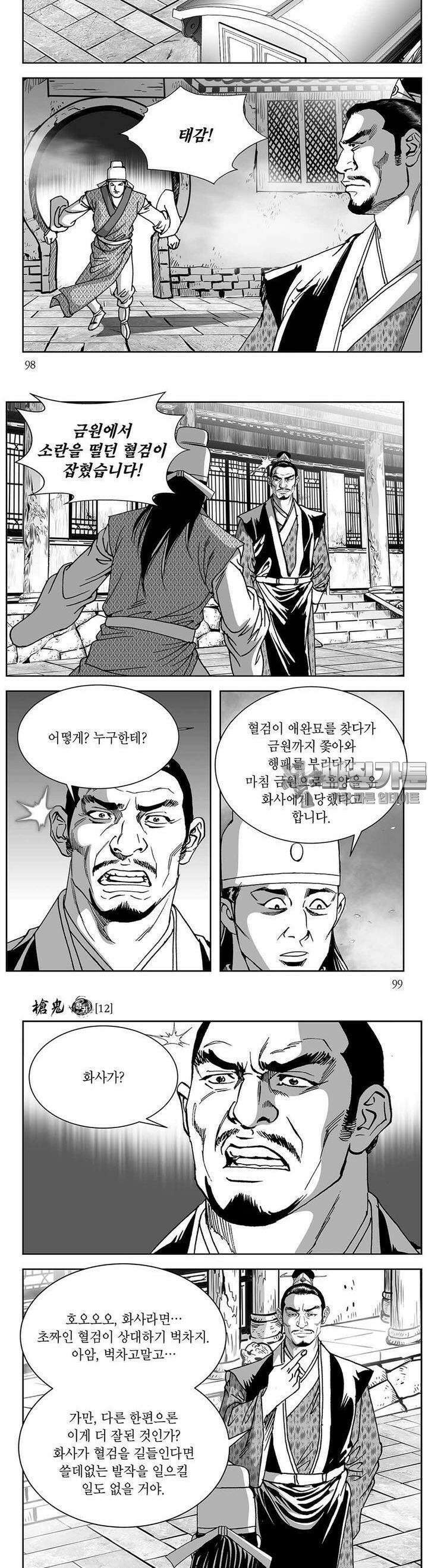 창귀 12권 37