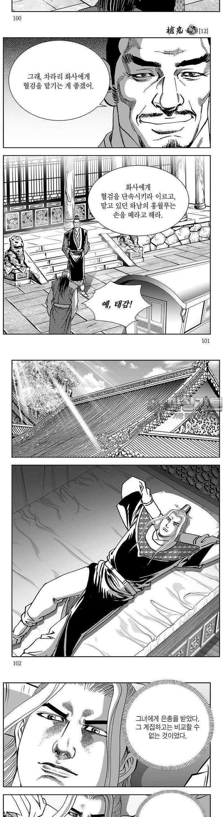 창귀 12권 38