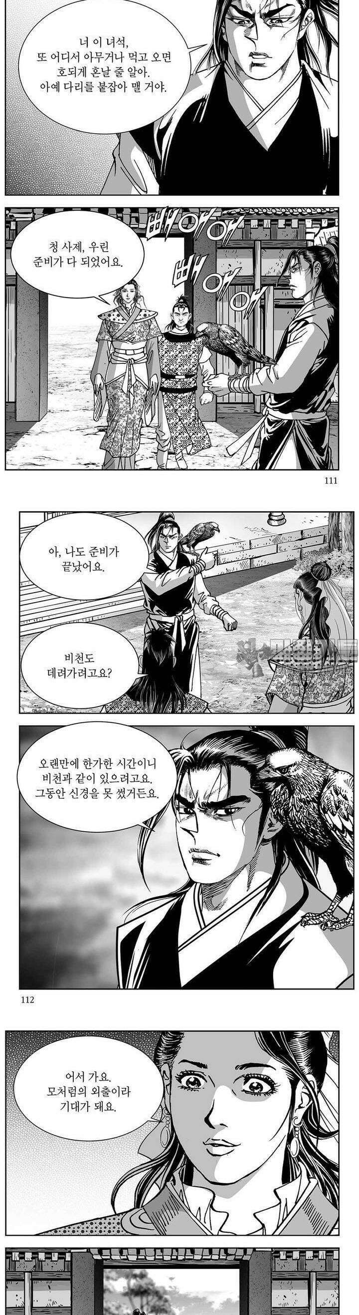 창귀 12권 42