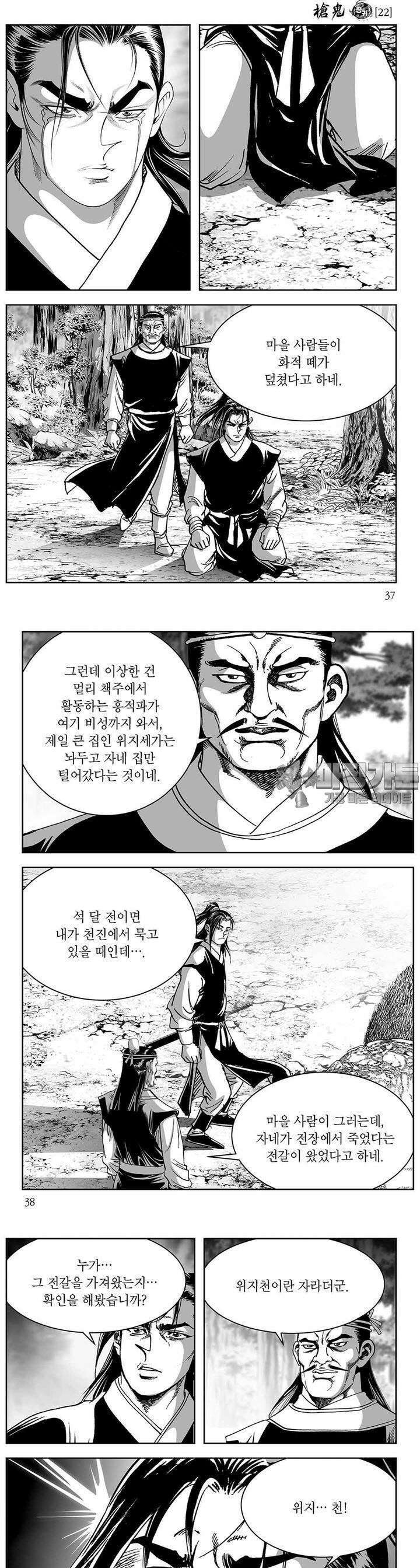 창귀 22권 13