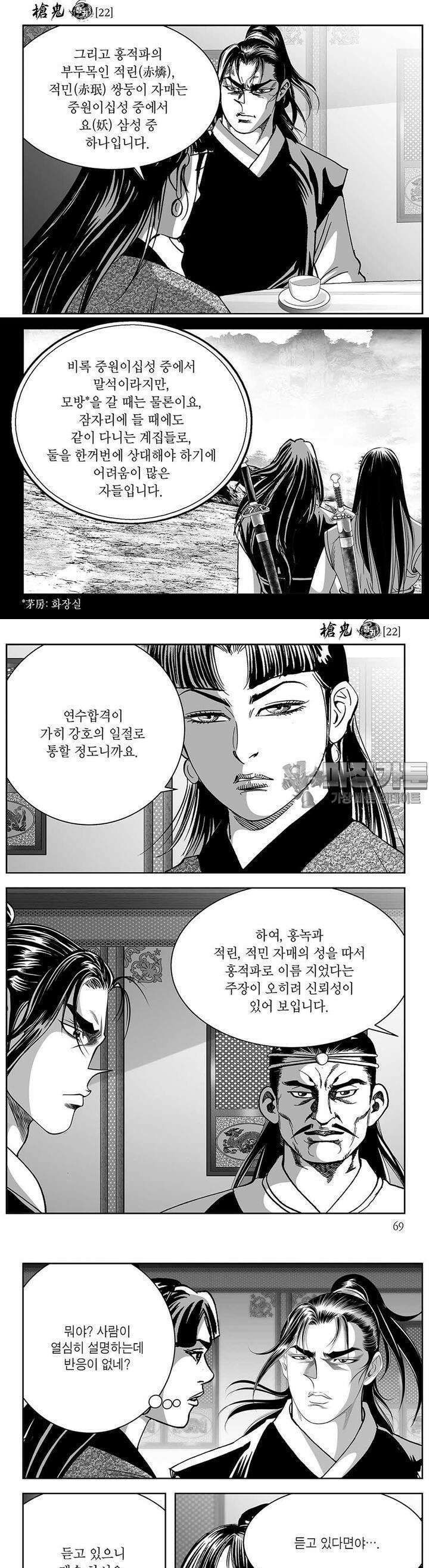 창귀 22권 25