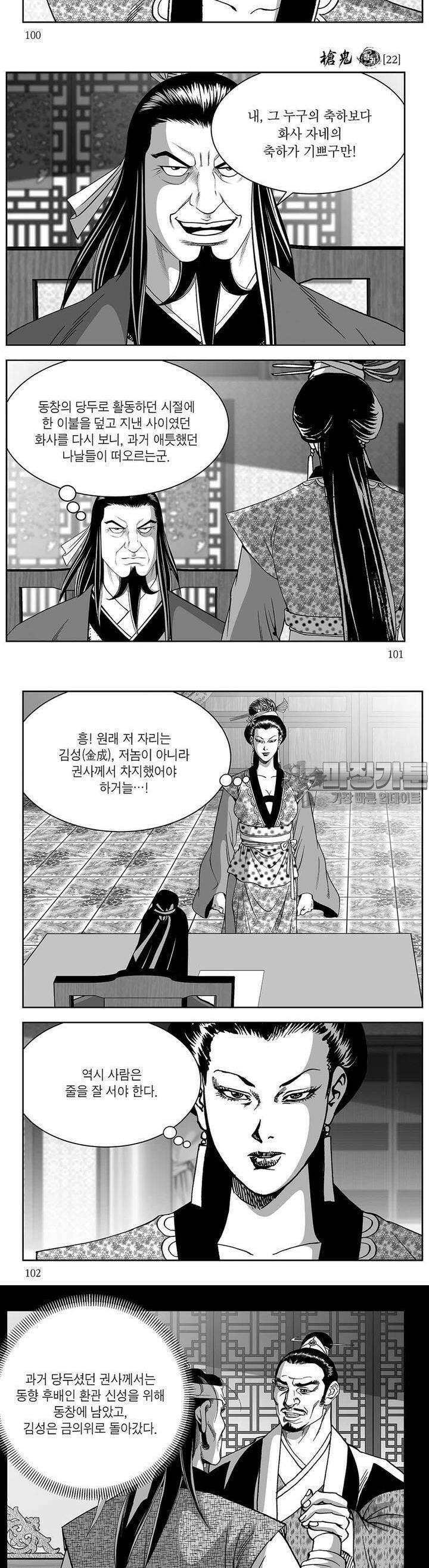 창귀 22권 38