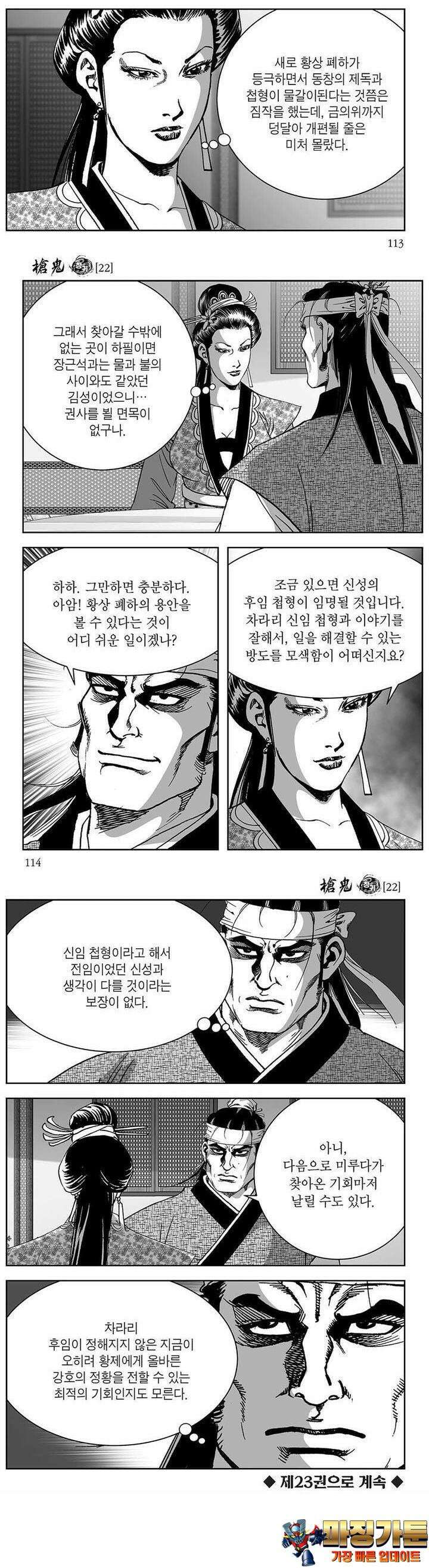 창귀 22권 43