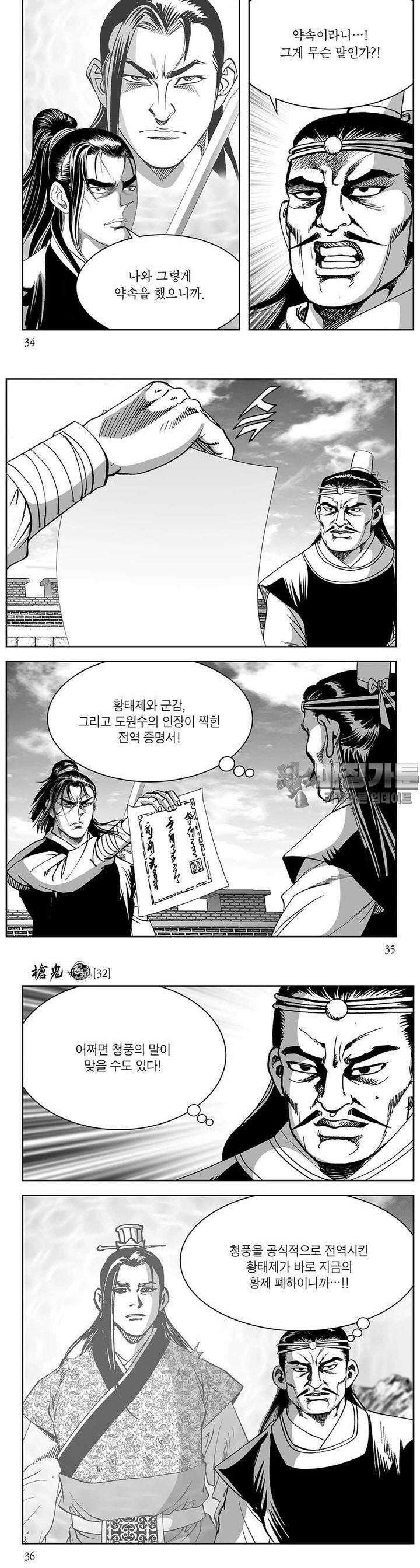 창귀 32권 12