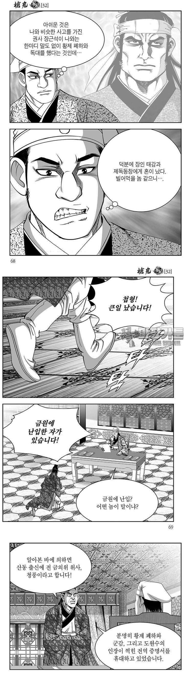창귀 32권 25
