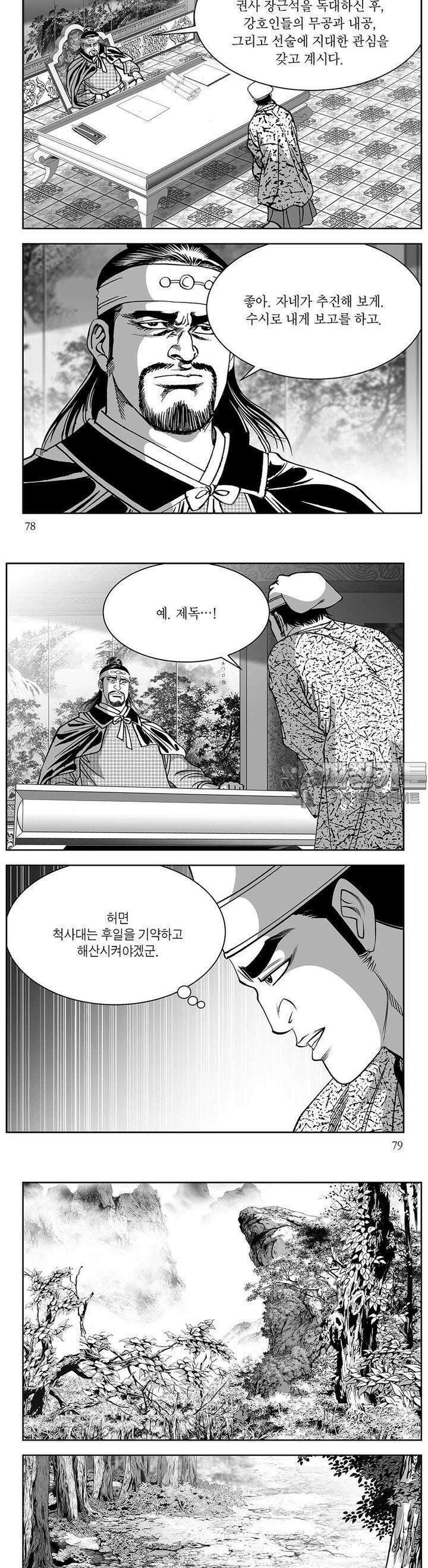 창귀 32권 29