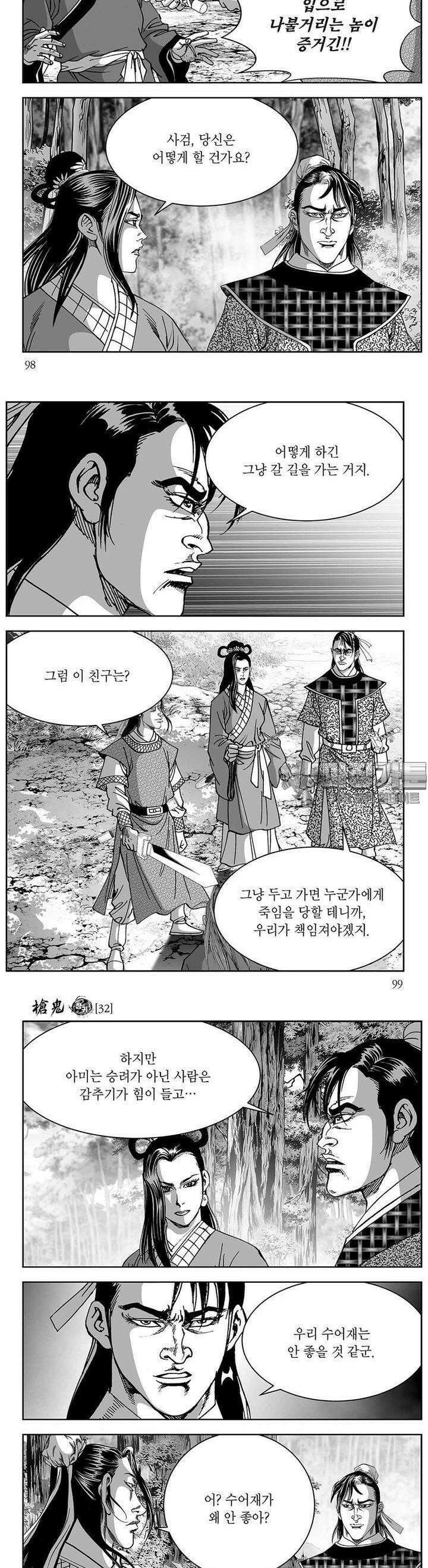 창귀 32권 37