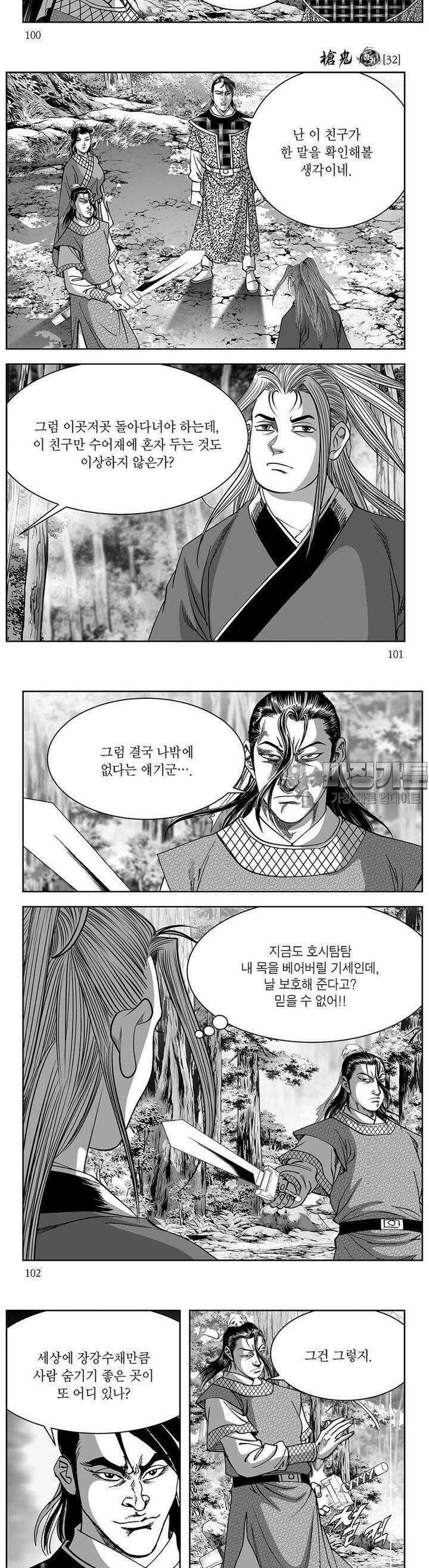 창귀 32권 38