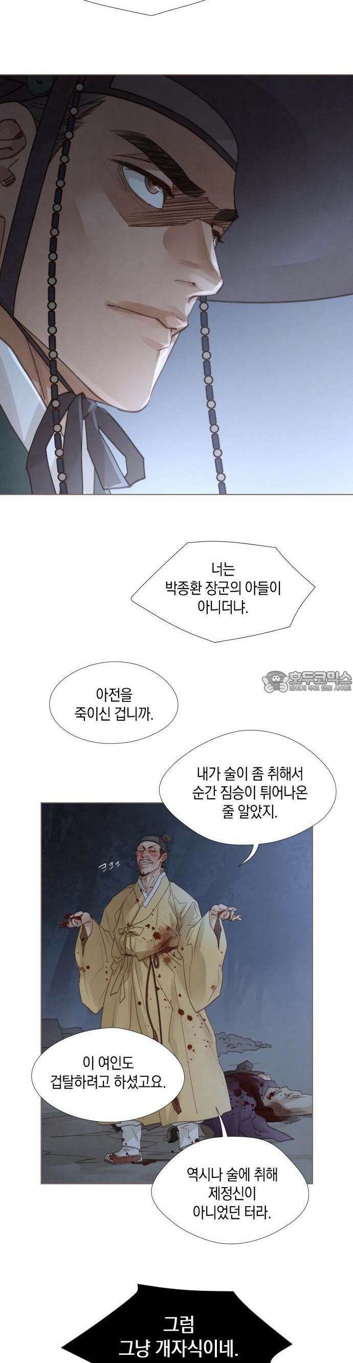 홍 의관의 은밀한 비밀 87화 2