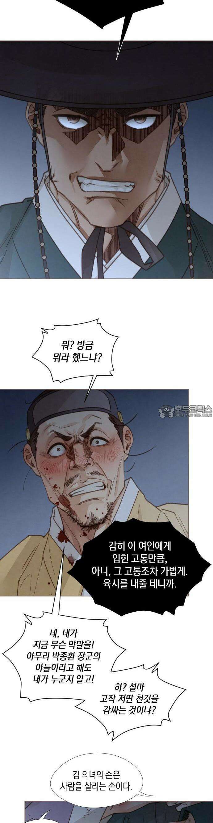 홍 의관의 은밀한 비밀 87화 3