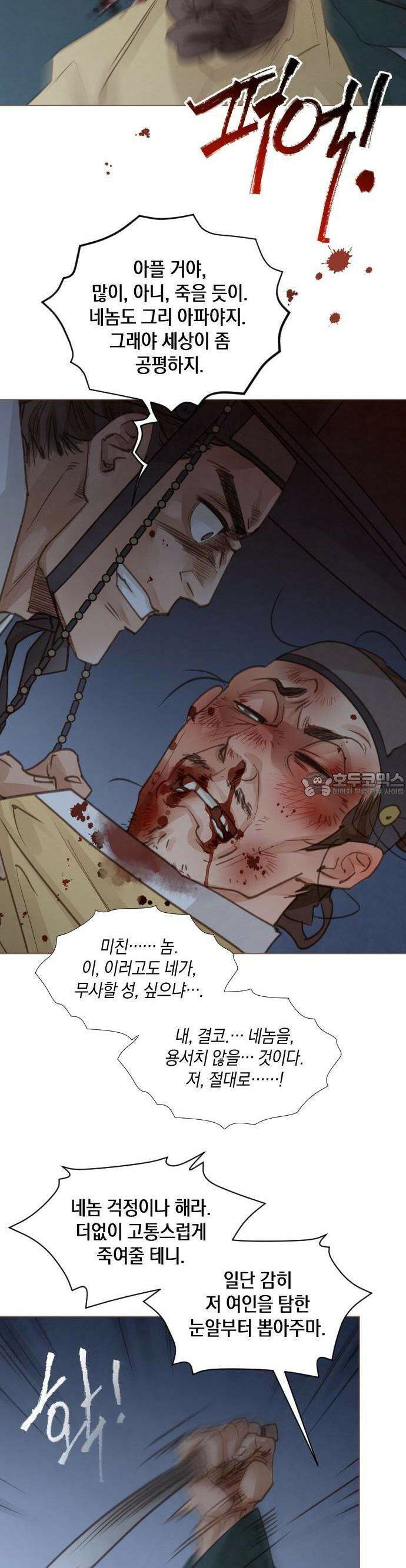 홍 의관의 은밀한 비밀 87화 5