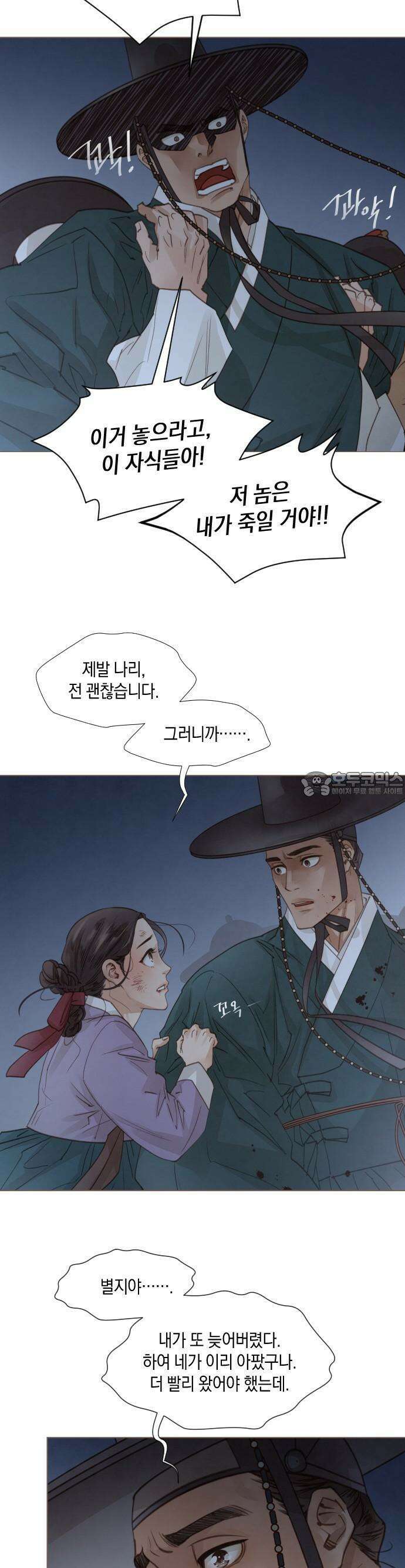 홍 의관의 은밀한 비밀 87화 7