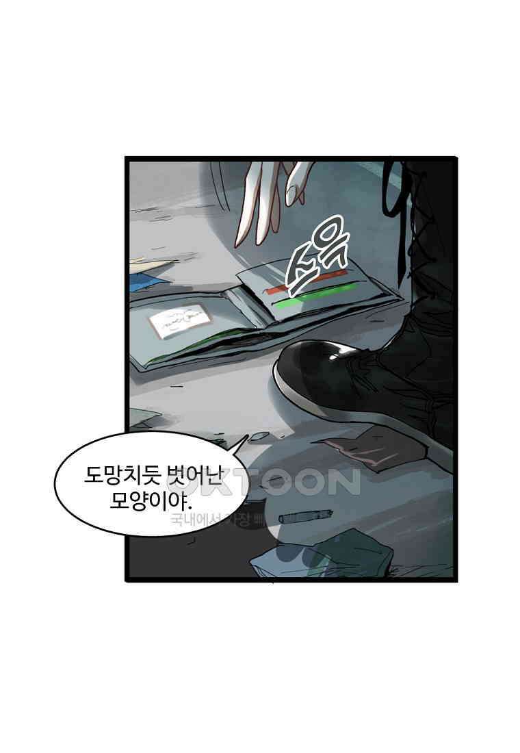 서바이벌 81개의 난제 27화 8