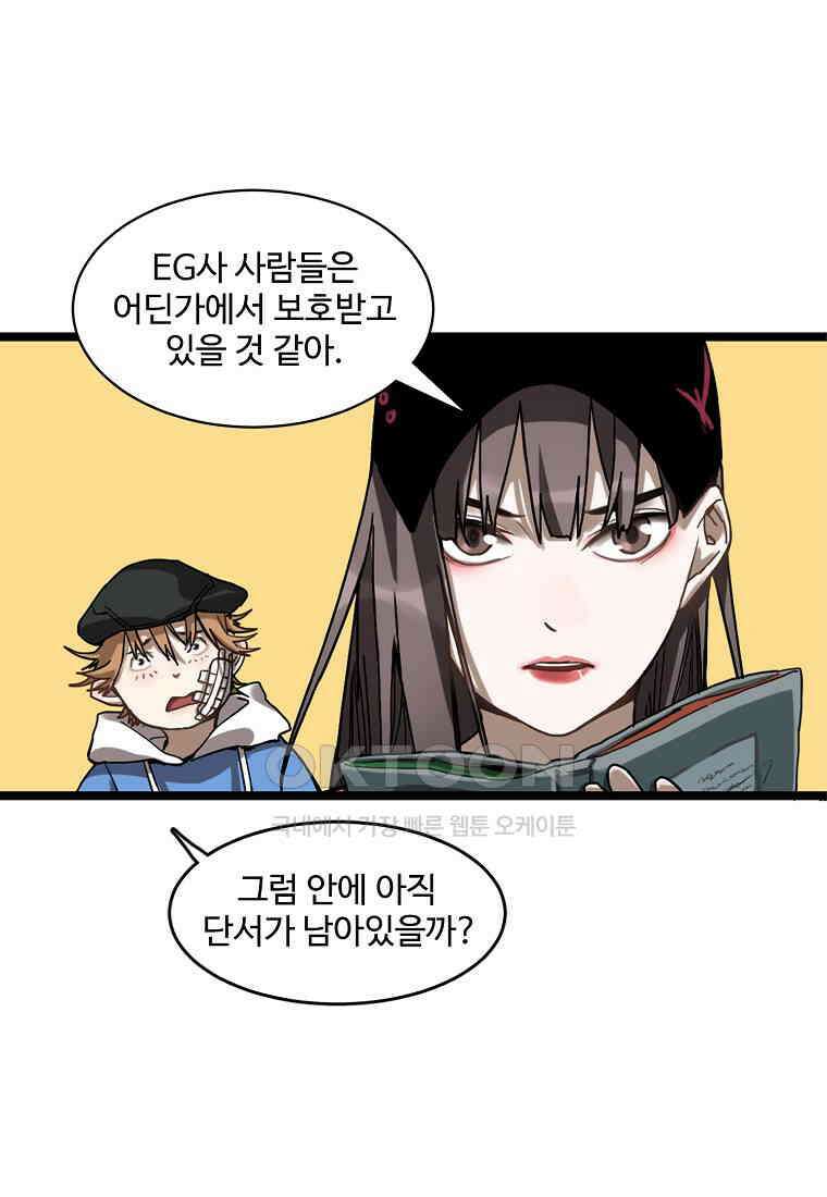 서바이벌 81개의 난제 27화 9