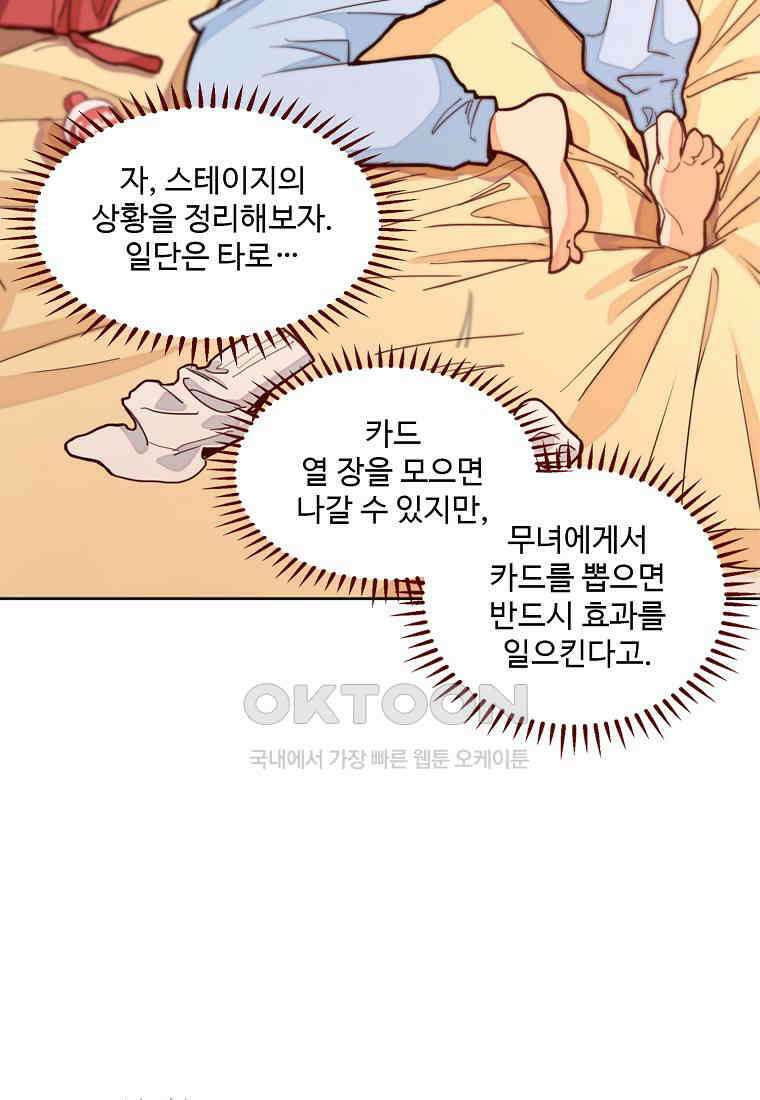 서바이벌 81개의 난제 31화 4