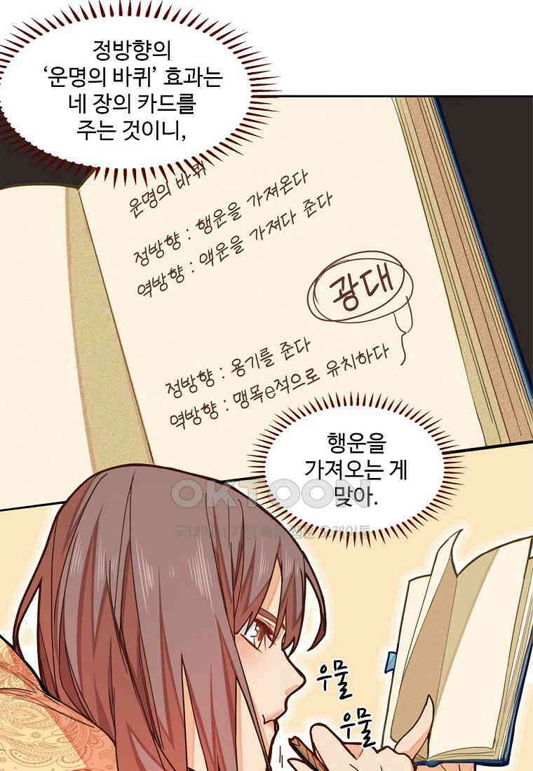 서바이벌 81개의 난제 31화 5