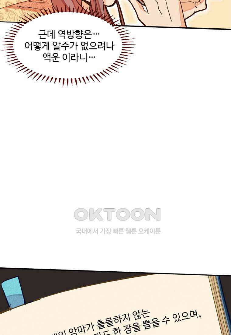 서바이벌 81개의 난제 31화 6