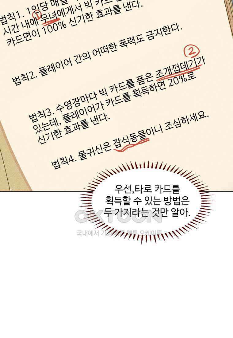 서바이벌 81개의 난제 31화 7