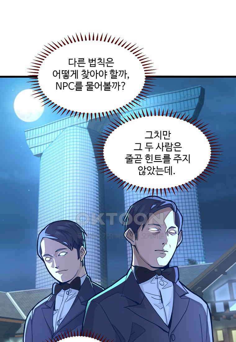 서바이벌 81개의 난제 31화 8