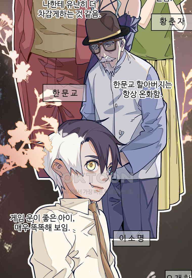 서바이벌 81개의 난제 31화 11