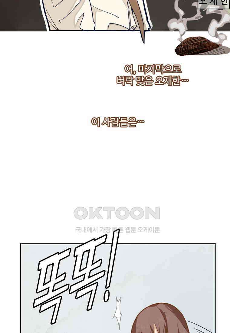서바이벌 81개의 난제 31화 12