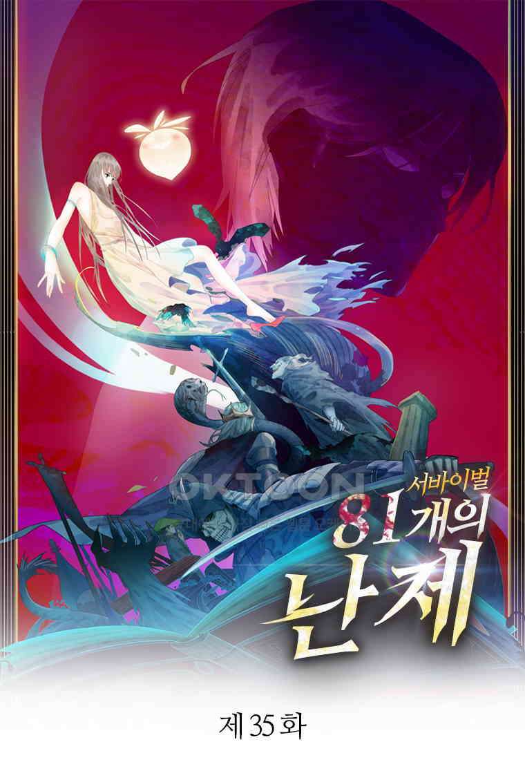 서바이벌 81개의 난제 35화 1
